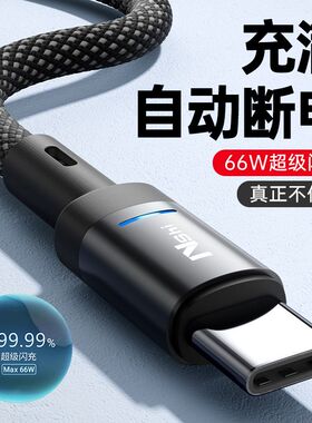 能适适用华为vivo荣耀66W数据线充满自停充电线Typec超级闪充线9rt双typec快充warp七ace八九oneplus正品30w