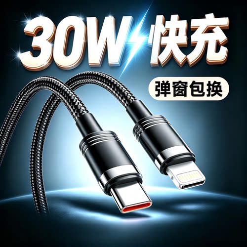 适用苹果快充线认证快充不伤机