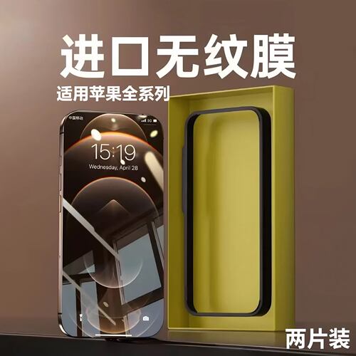 适用苹果全系列【进口无纹防爆膜