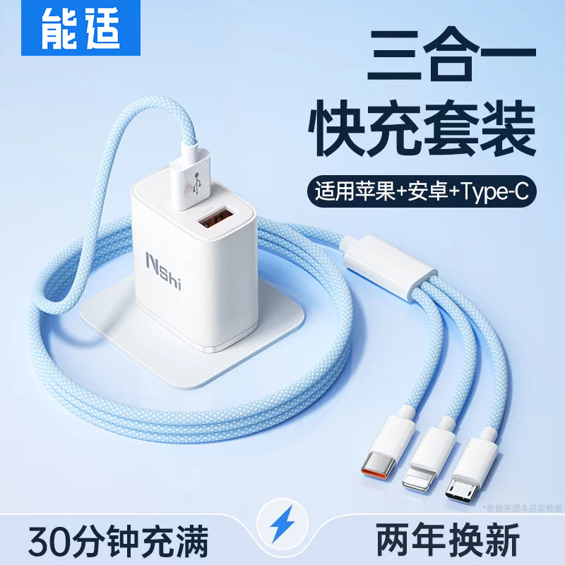 能适100W三合一充电器快充一拖三手机数据线通用充电线车载多头适用苹果ipad安卓华为三线合一多功能三头套装