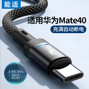 c数据线6a5a充电器线适用华为Mate40荣耀小米安卓66w100W手机加长tpc转usb短超级typc快充tpyec线 能适type