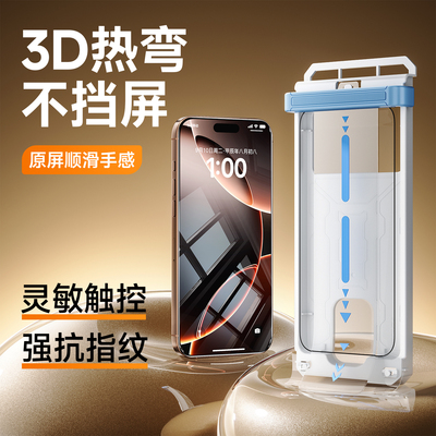 全屏覆盖】适用苹果16pro钢化膜