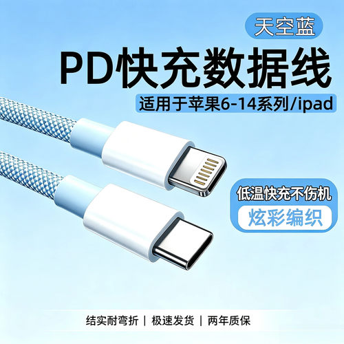 PD快充编织线低温快充不伤机