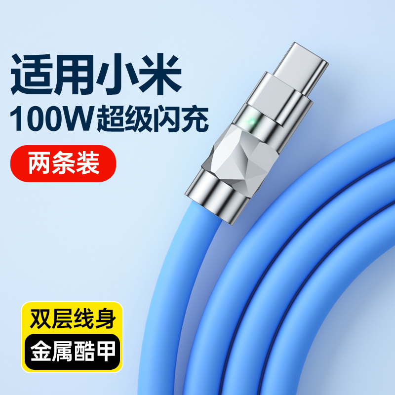 能适100W充电线6A适用小米13超级12spro闪充9充电器67w线typec安卓11手机8快充k40ultra数据线10s加长2米tpc 3C数码配件 手机数据线 原图主图