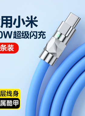 能适100W充电线6A适用小米13超级12spro闪充9充电器67w线typec安卓11手机8快充k40ultra数据线10s加长2米tpc