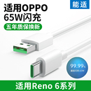 0pp0手机专用80w加长 闪充65W安卓原充电套装 Reno6快充数据线超级充电线器reno6pro 能适Typec数据线适用OPPO