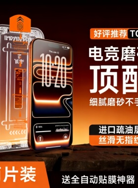 【AG磨砂膜】适用苹果17Pro钢化膜iPhone16ProMax手机膜15/14pm防偷窥13Pro防蓝光12高清11护眼ip防摔