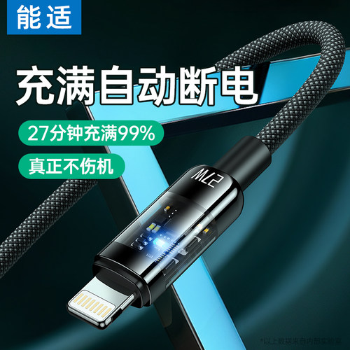 【自动断电】适用苹果快充数据线