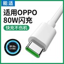 能适80w数据线适用oppo x9充电器find x8真我reno7超级tpc加长2米