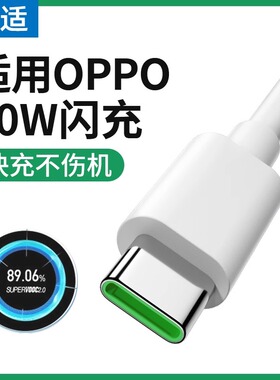 能适80w数据线适用oppo x9充电器find x8真我reno7超级tpc加长2米