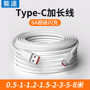 能适typec数据线加长款 适用华为vivo超长充电线器2米超级6A手机tpc快充安卓usb监控tapyc延长tpyec三米5车载