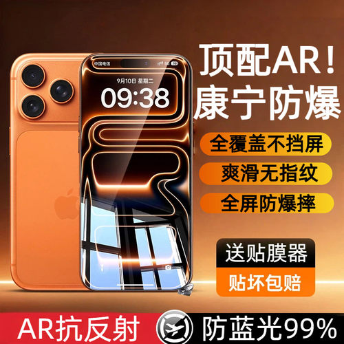 AR超清防爆无纹膜】适用苹果系列