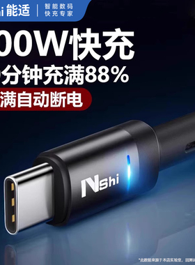 自动断电】能适数据线适用Type-c快充6A华为小米vivo荣耀oppo手机70mate60p3040pro安卓原超级tpyec充电线器
