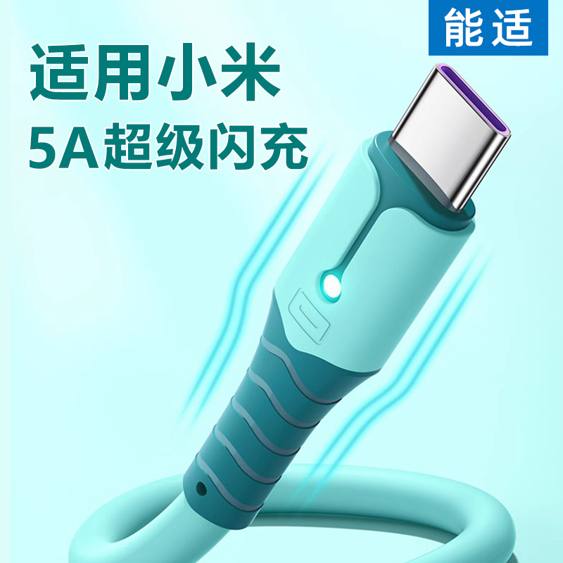 能适type-c数据线5A充电线适用小米13超级12spro闪充9充电器67w线typec安卓11手机8快充k40ultra数据线10s 3C数码配件 手机数据线 原图主图