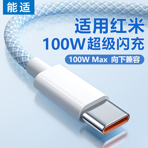 能适6A充电线加长100w
