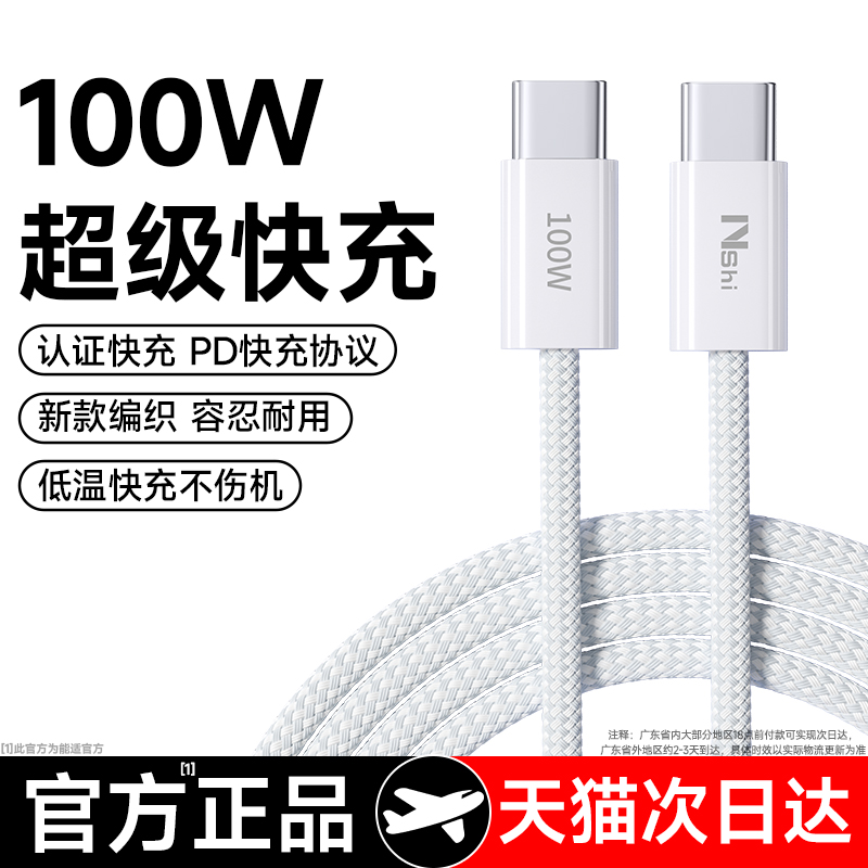 能适双Type-c口100W快充数据线