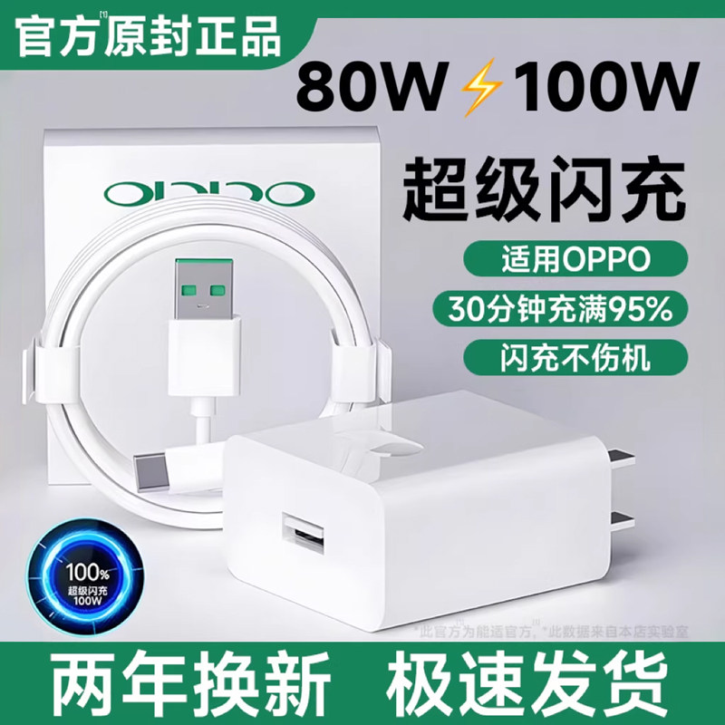 【100W升级闪充】能适原装80w超级闪充线适用oppofindx9充电线reno9数据线x8闪充线10pro闪充头充电器线typec