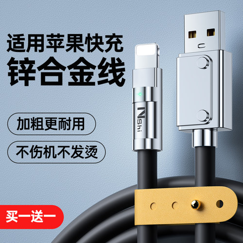 适用苹果数据线能适加长锌合金