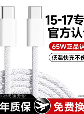 【65W正品快充】能适原装适用苹果16充电线iphone17ProMax数据线快充苹果手机15充电线器Typec口14平板13iPad