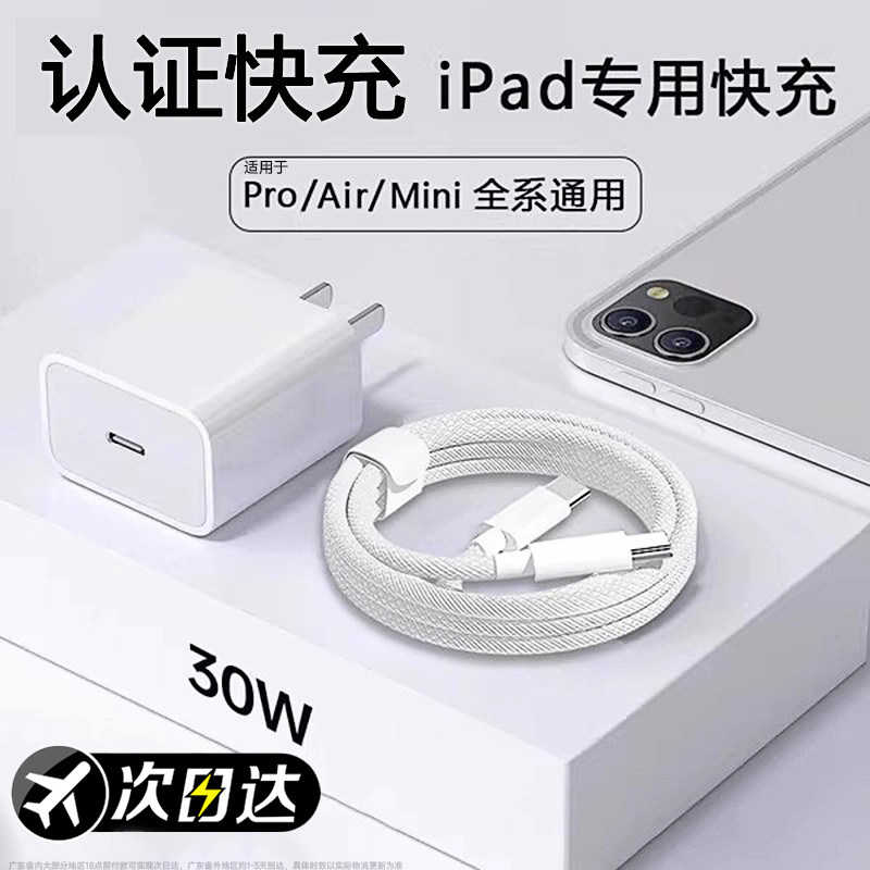 能适适用苹果ipadpro2025版原装平板专用数据线11英寸10代air7/6/5充电器mini手机17电脑2021充电线typec编织
