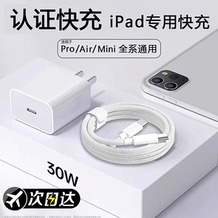 能适适用苹果ipadpro2025版原装平板专用数据线11英寸10代air7/6/5充电器mini手机17电脑2021充电线typec编织