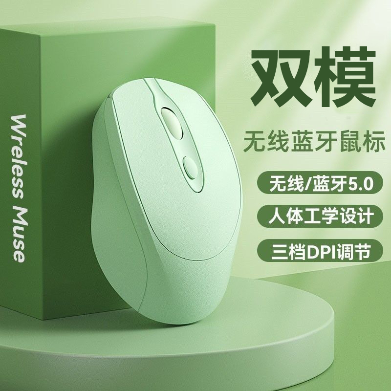 无线鼠标蓝牙连接双模