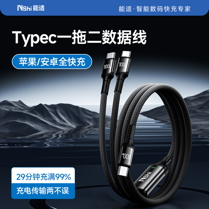 二合一数据线适用苹果华为安卓