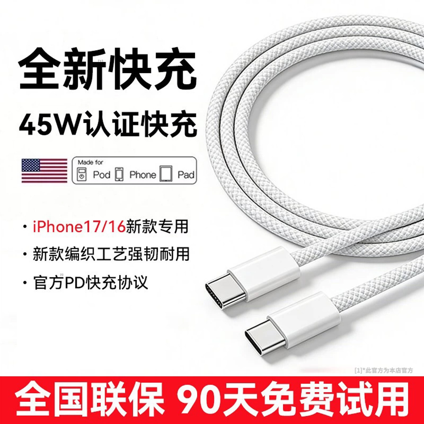 能适适用苹果17充电线手机快充线iPhone16/15promax数据线双头typec45W原装充电头正品13PD编织专用充电器线