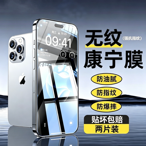 特惠两片！真正的【无纹康宁膜】