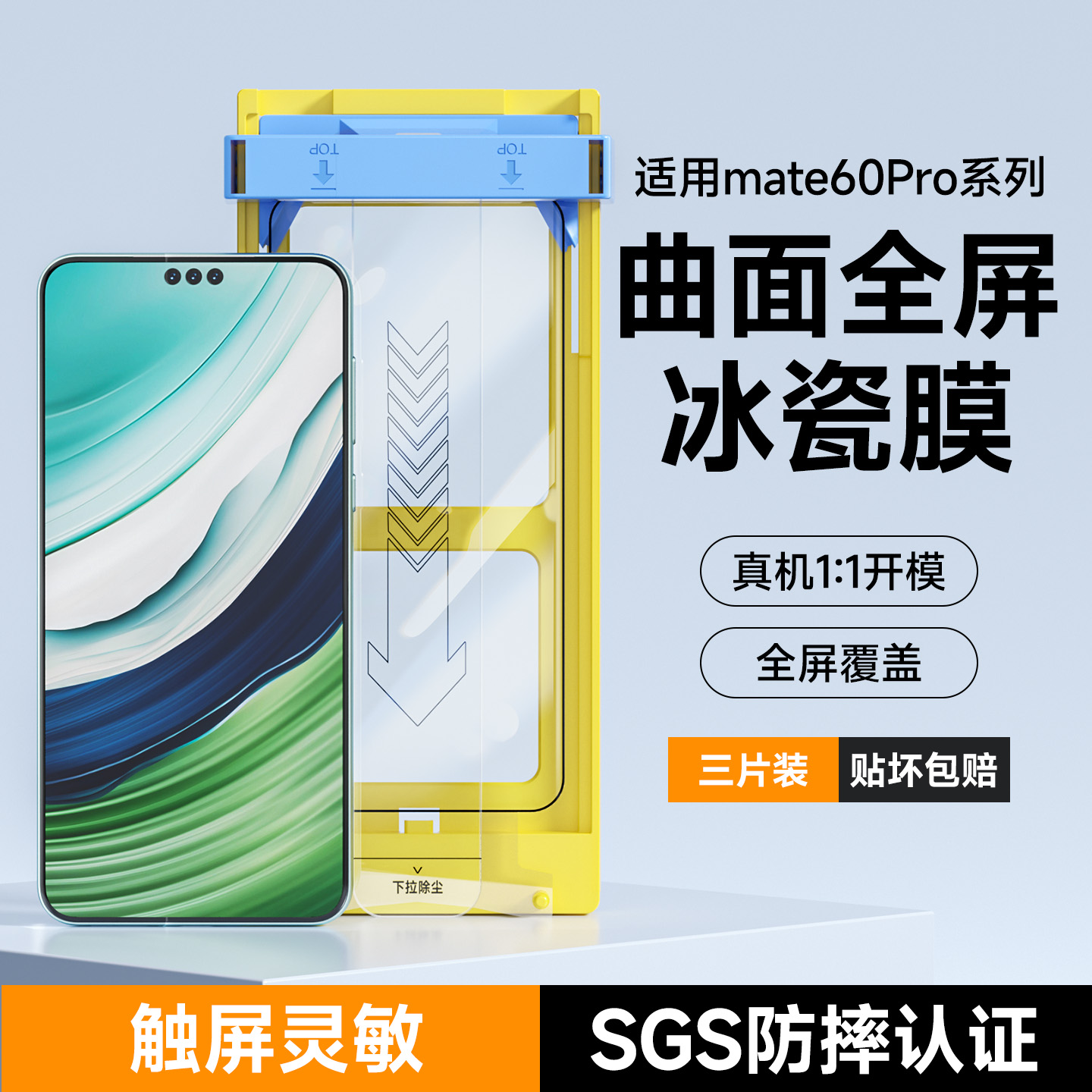 适用华为mate70pro+手机膜pura80