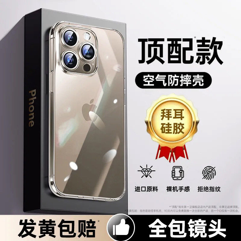 拜耳顶配款】高级简约透明防摔款