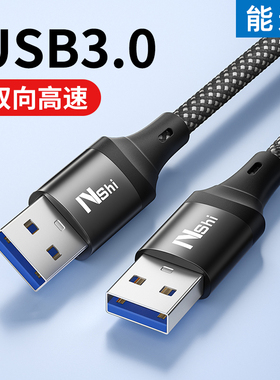 能适双头usb3.0数据线公对公双公头连接延长线转传输移动硬盘盒笔记本电脑散热器板刷机转接车载二两头接口