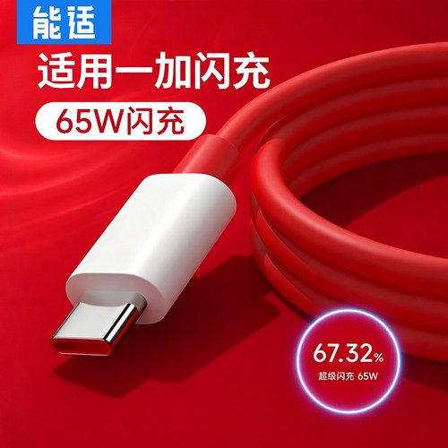 适用一加充电线数据线