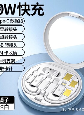 能适多功能数据盒数据线转换头万能转接头套装60W快充手机sim卡收纳盒装充电宝线短线转换器拔卡针便携五合一