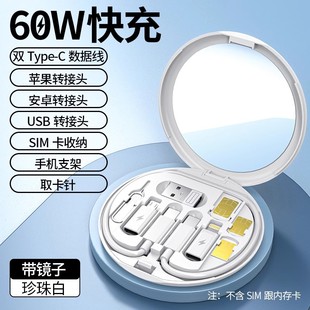60W快充手机sim卡收纳盒装 能适多功能数据盒数据线转换头万能转接头套装 充电宝线短线转换器拔卡针便携五合一