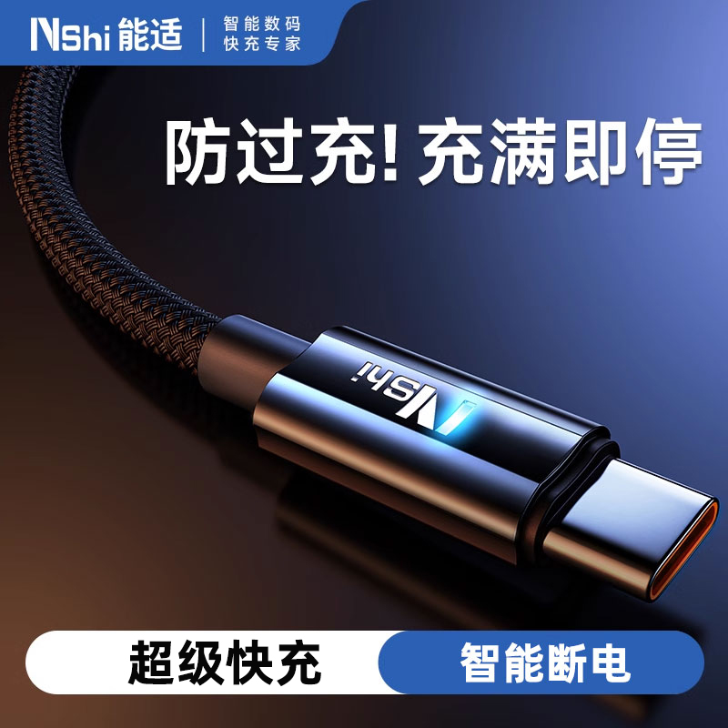 智能断电100w快充数据线
