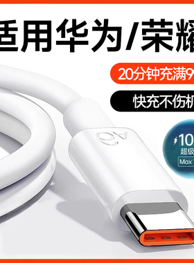能适适用华为100w数据线原装typec充电线正品mate70/60超快充充电器荣耀手机充电线安卓专用pura70加长线2米