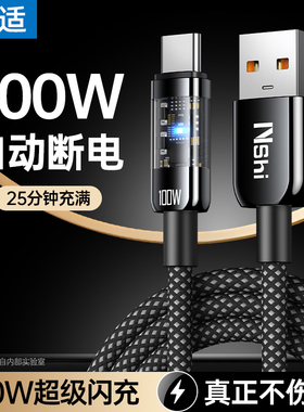 自动断电】能适Type-c数据线6A快充100W适用华为荣耀oppo小米vivo手机mate60pro超级tpyec充电线器安卓p40闪