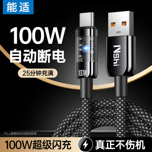 100W透明断电typec数据线