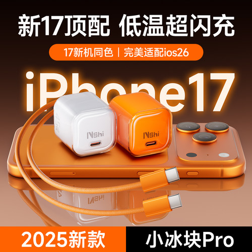 为17新机而生！PD45W氮化镓套装