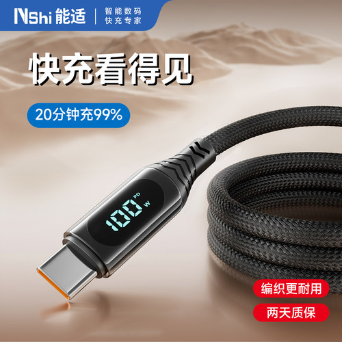 6a数显100w超级快充数据线