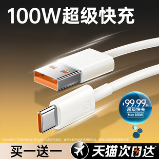 能适Typec数据线6A超级快充原装适用tpyec充电线华为小米vivo安卓66W充电器线双typc荣耀手机tpc双头车载正品