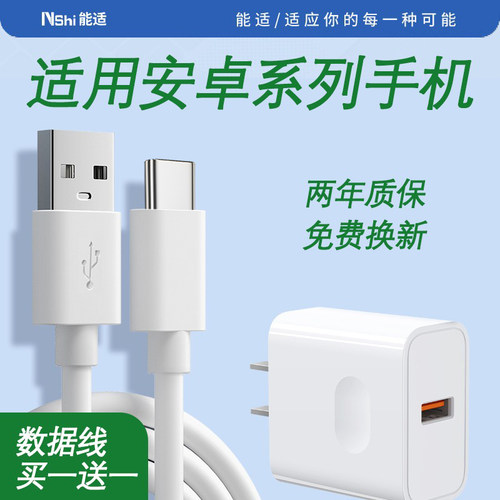 能适适用OPPO安卓手机vivo华为充电器头typec原智能通用装闪充超级快充USB口数据线和头套装快速充5v2a插头