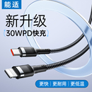 30W适用14苹果13快充PD数据线iPhone12pro充电线max11手机XS20w充电器线车载闪充ipad2米ypec转lighting 能适