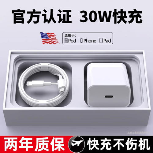 快充认证适用苹果全系列充电器线