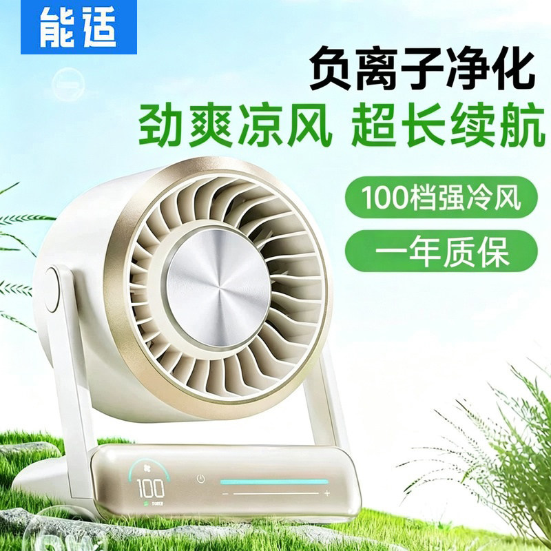 能适负离子循环桌面风扇小型家用静音办公室桌面小风扇usb充迷你卧室宿舍学生床上电风扇便携式制冷空调扇图片