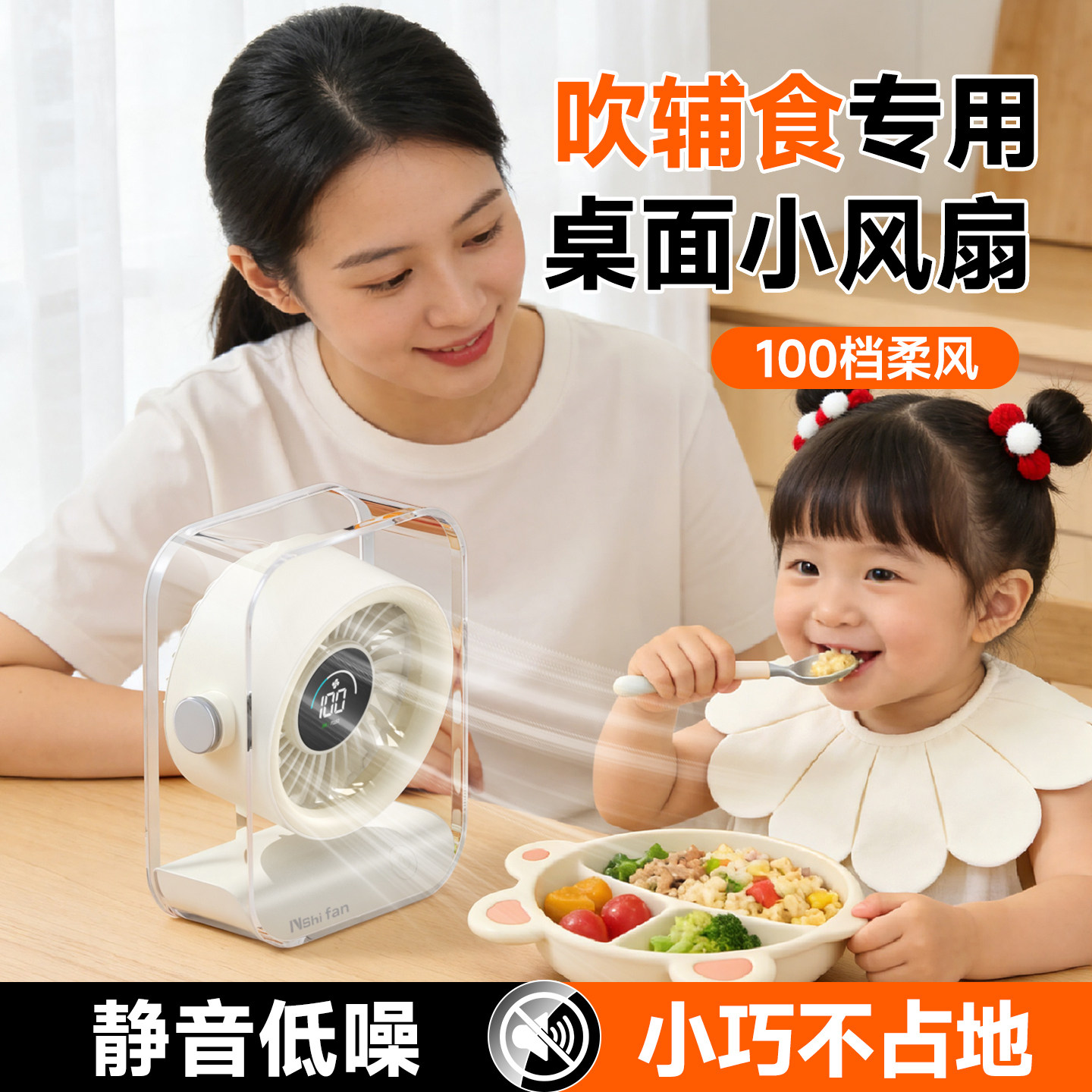 2026新款小风扇宝宝吹辅食静音图片