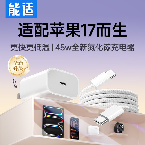 【45w快充】适用苹果17-15