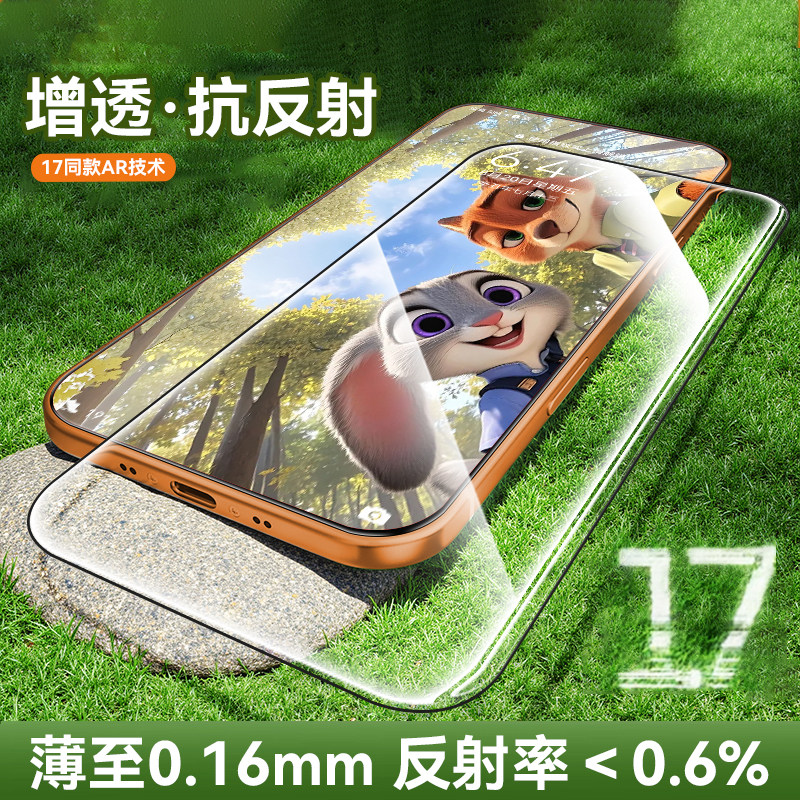 3D热弯抗反射AR护眼膜