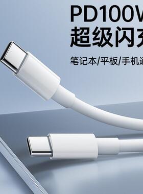 能适双typec数据线6a器双头pd100w快充ctoc口air适用苹果ipad华为电脑充电线小米switch电脑macbook平板pro